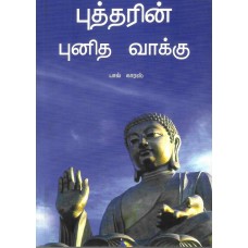 THE GOSPEL OF BUDDHA (POP) (TAMIL) (2024)